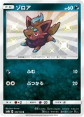 Zorua 185