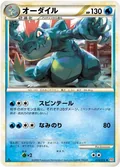 Feraligatr 24