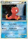 Octillery 29