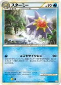 Starmie 20