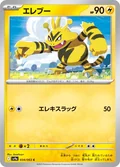 Electabuzz 34