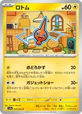 Rotom 39
