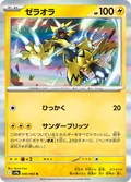Zeraora 40