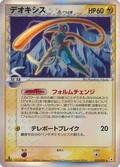 Deoxys 22