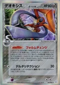 Deoxys 47