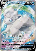 Alolan Vulpix V 77