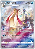 Milotic 70