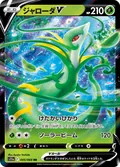 Serperior V 5