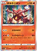 Volcanion 19