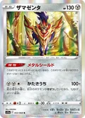 Zamazenta 53