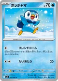 Piplup 27