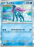 Suicune 26