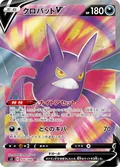Crobat V 105