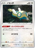 Dunsparce 75