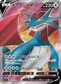 Salamence V 108