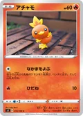 Torchic 10