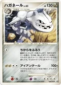 Steelix 1St Edition 69