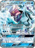 Alolan Ninetales Gx 13