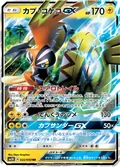 Tapu Koko Gx 22