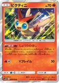 Victini 8
