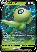 Celebi V 3