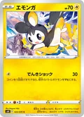 Emolga 23