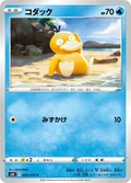 Psyduck 9