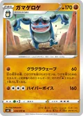 Seismitoad 39