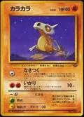 Cubone 104