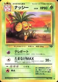 Exeggutor 103