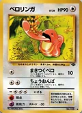 Lickitung 108