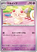 Alcremie Vmax 86