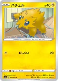 Joltik 18