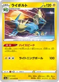 Manectric 17