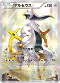 Arceus 24