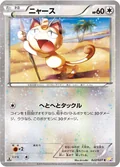 Meowth 22