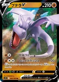 Aerodactyl V 56
