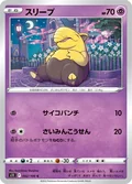 Drowzee 42