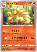Ninetales 14