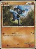 Riolu 25