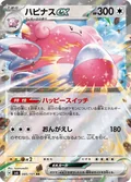 Blissey Ex 85