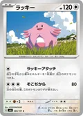 Chansey 84