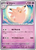 Clefable 46