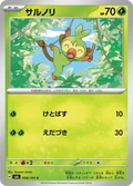 Grookey 8