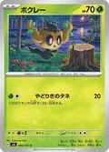 Phantump 6