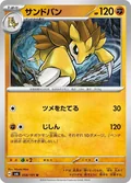 Sandslash 58