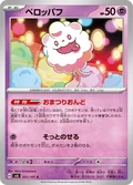 Swirlix 51