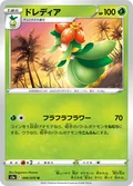 Lilligant 6
