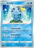 Sobble 16