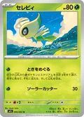 Celebi 6